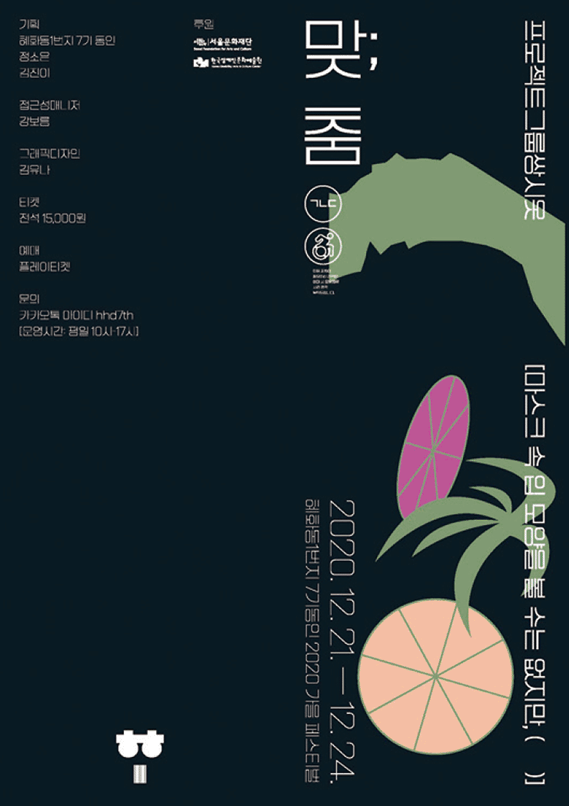 시각_서울시문화재단포스터_05