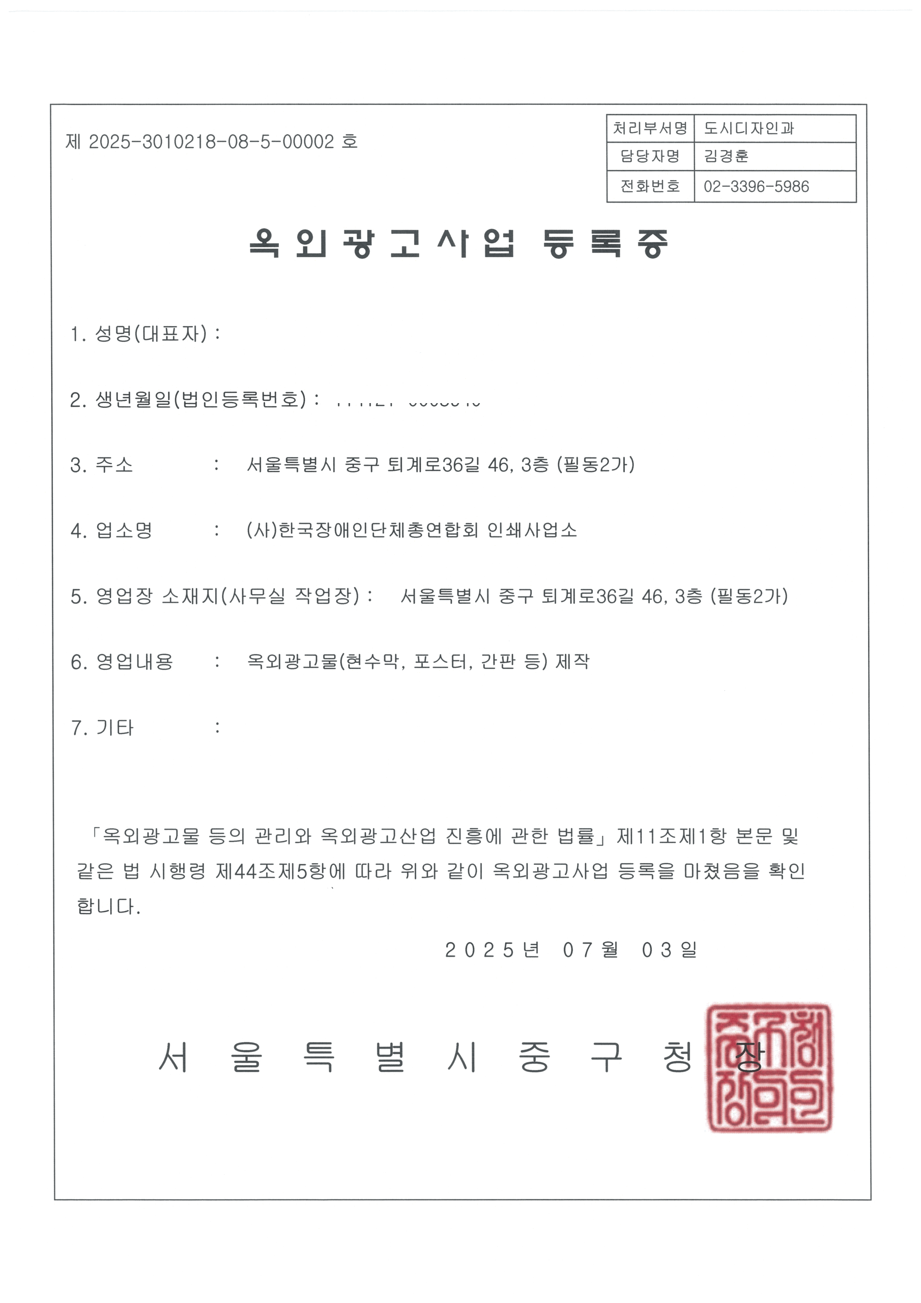 옥외광고사업등록증