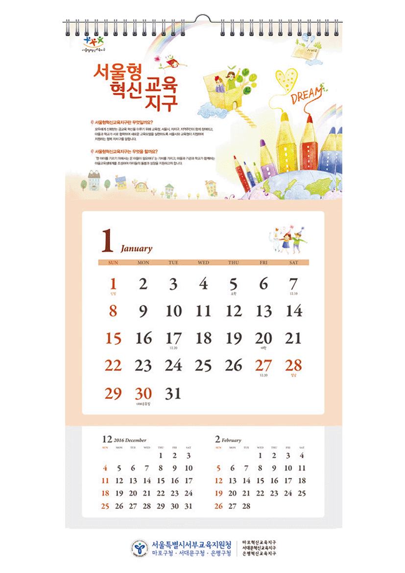 인쇄_서울시서부교육지원청벽걸이_02