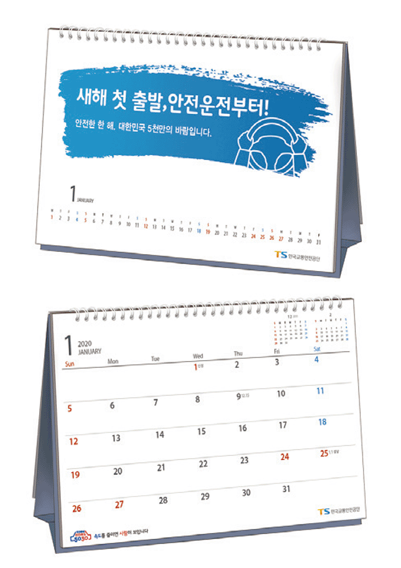 인쇄_한국교통안전공단탁상용_04