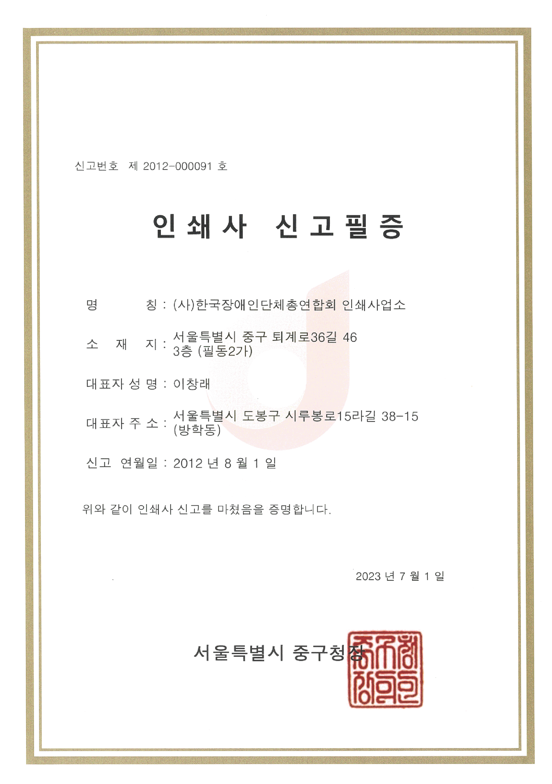 인쇄사신고필증