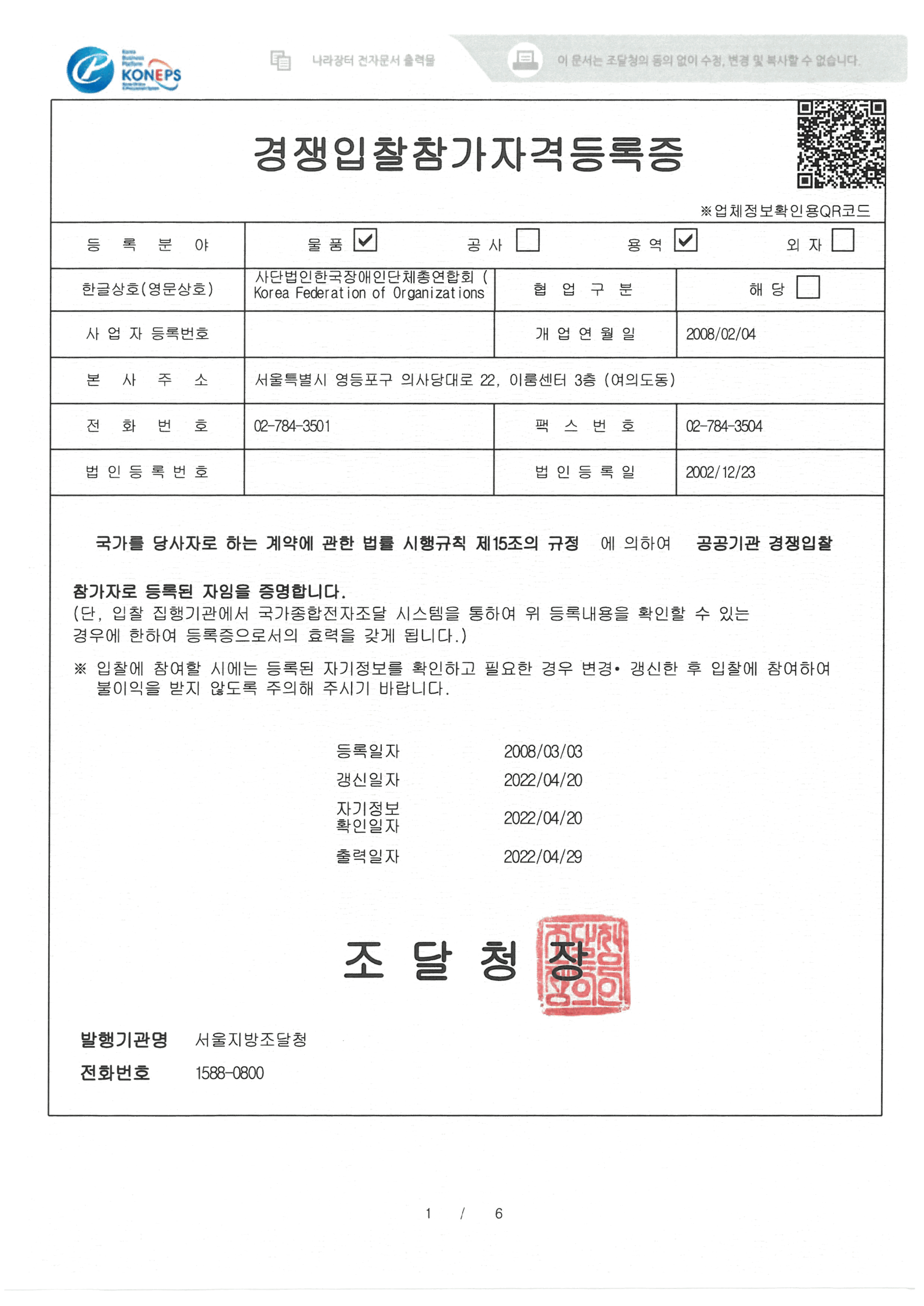 인쇄사업소-경쟁입찰참가자격등록증