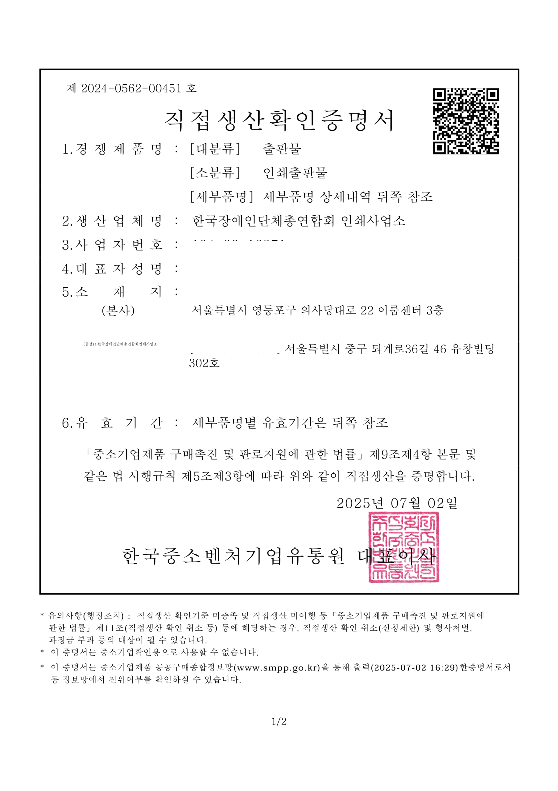 인쇄사업소-직생증명서(5510159901)기타인쇄물