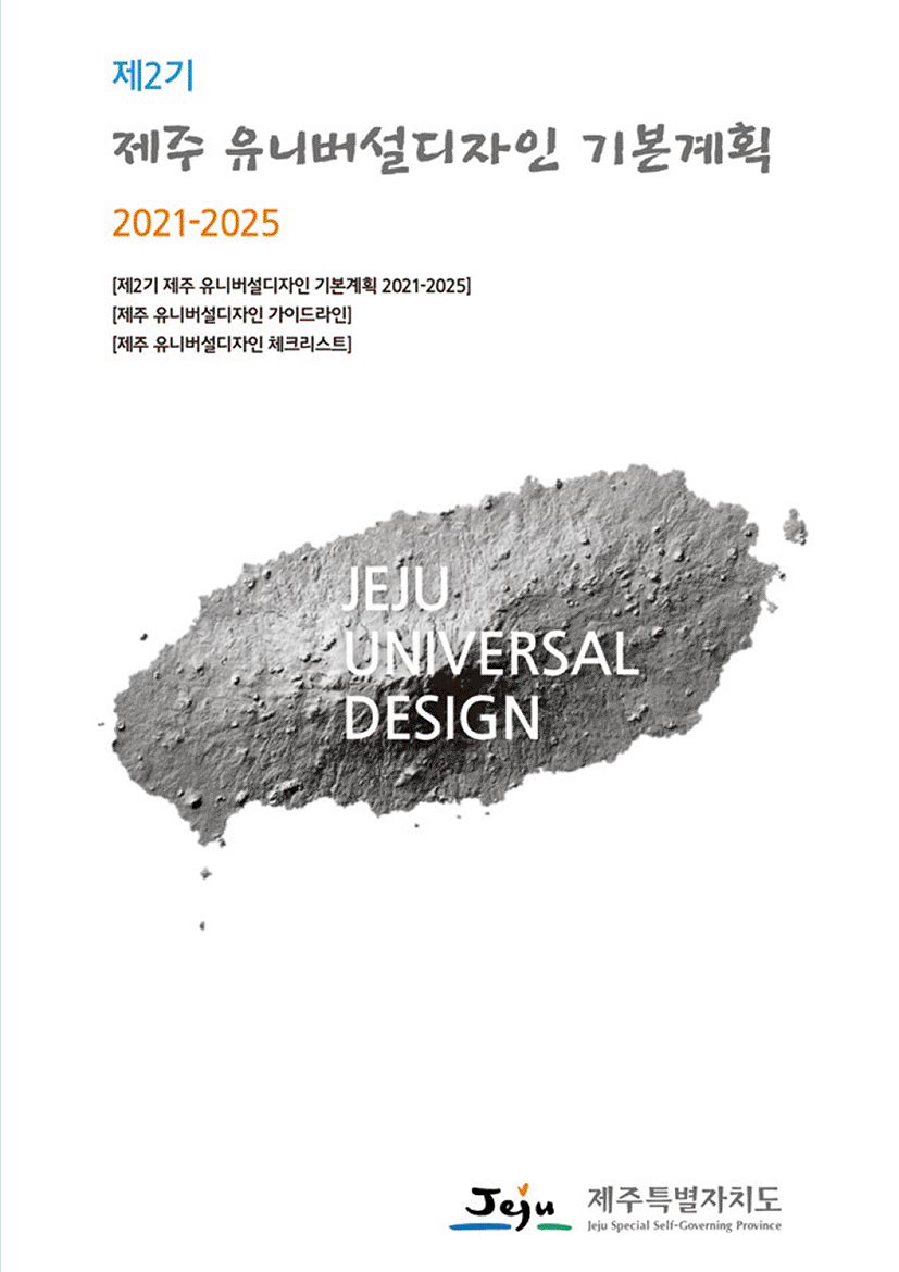 편집_제주특별자치도브로슈어_12