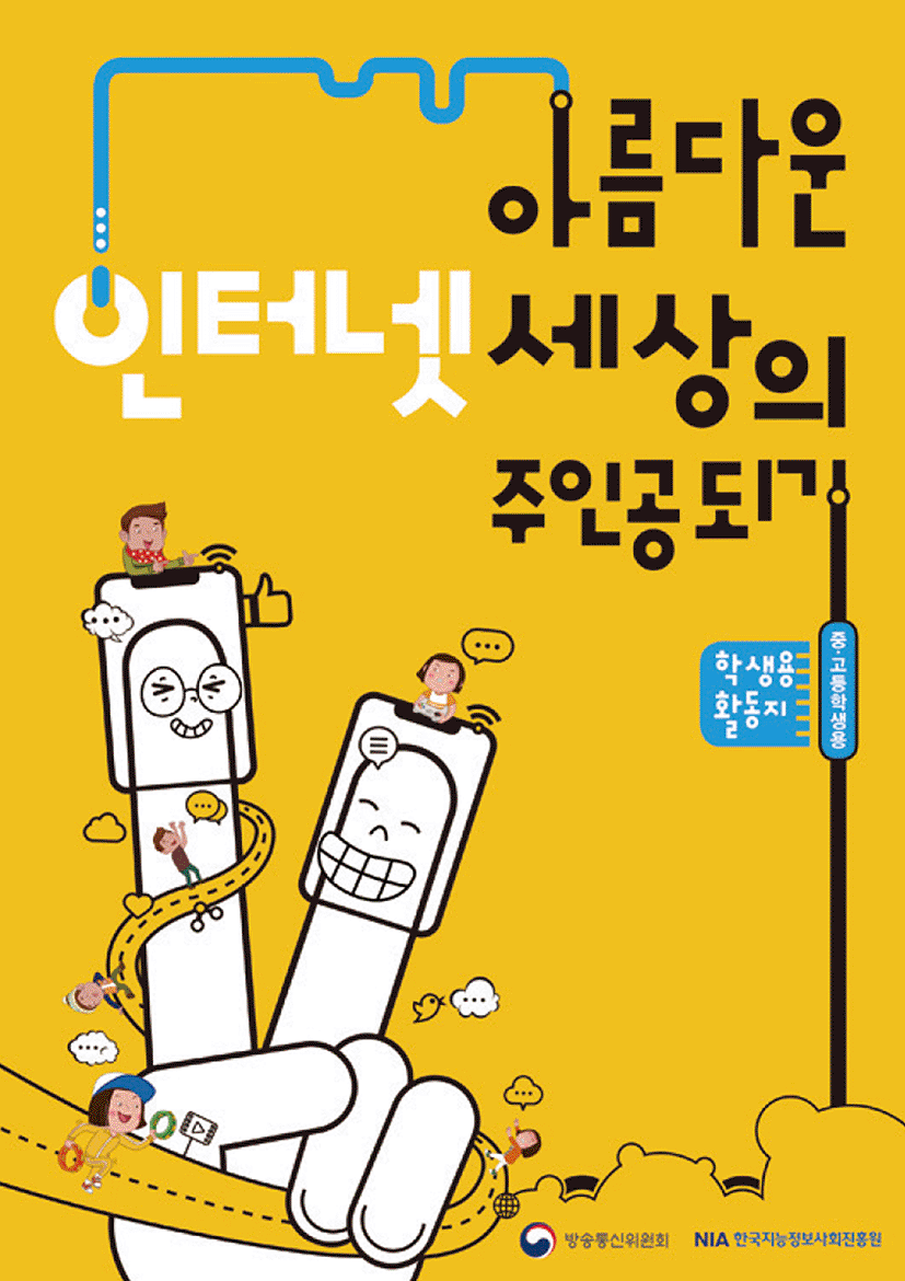 편집_한국지능정보사회진흥원활동지_08