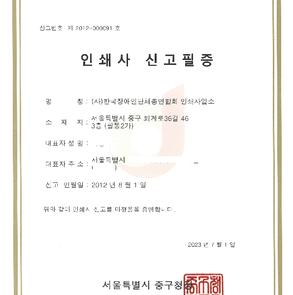 인쇄사 신고필증